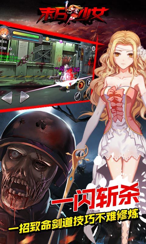 末日少女完全版.apk  v1.0.31图2