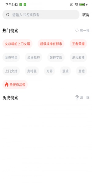 幻听网免费听书在线听小说  v1.0.0图2