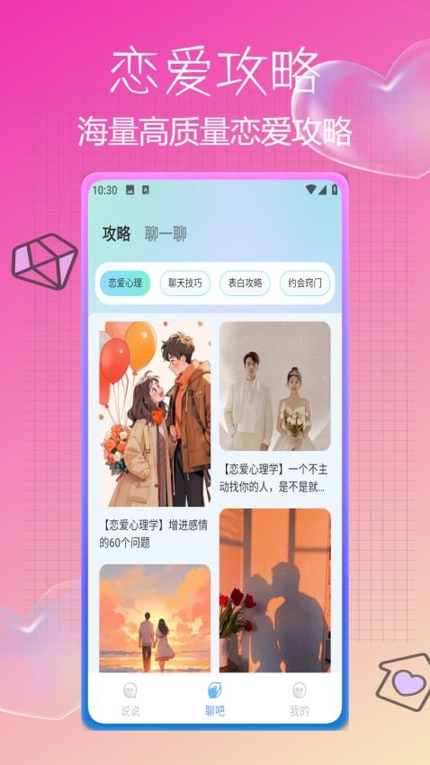 逗缘聊天话术库app  v1.0.2图3