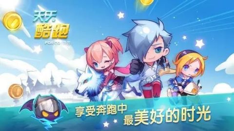 天天酷跑最新版本下载安装  v1.0.43.0图3