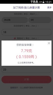 胎儿体重计算器  v1.0图3