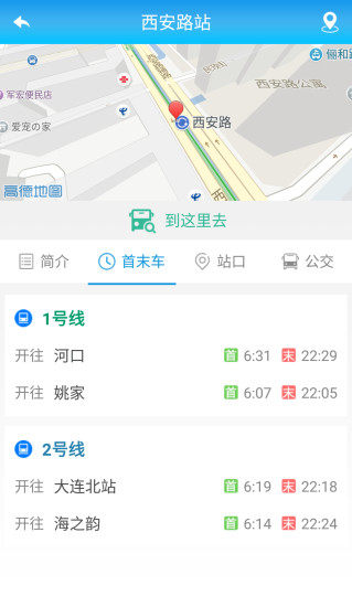 大连地铁  v1.0.2图4