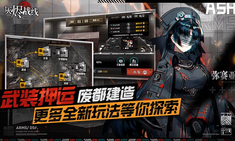 灰烬战线游戏官网  v1.1.10图2