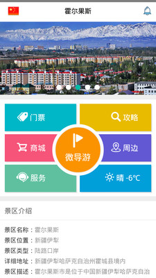 霍尔果斯  v1.2.3图1