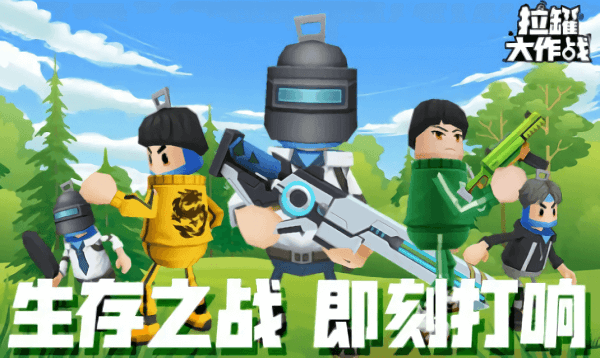 拉罐大作战2022破解版  v1.0.1图2