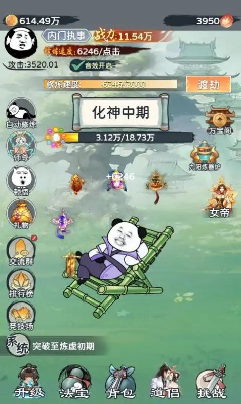 来躺平修仙啊破解版  v1.0图2