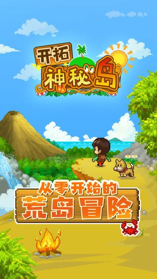 开拓神秘岛下载破解版  v1.0图4