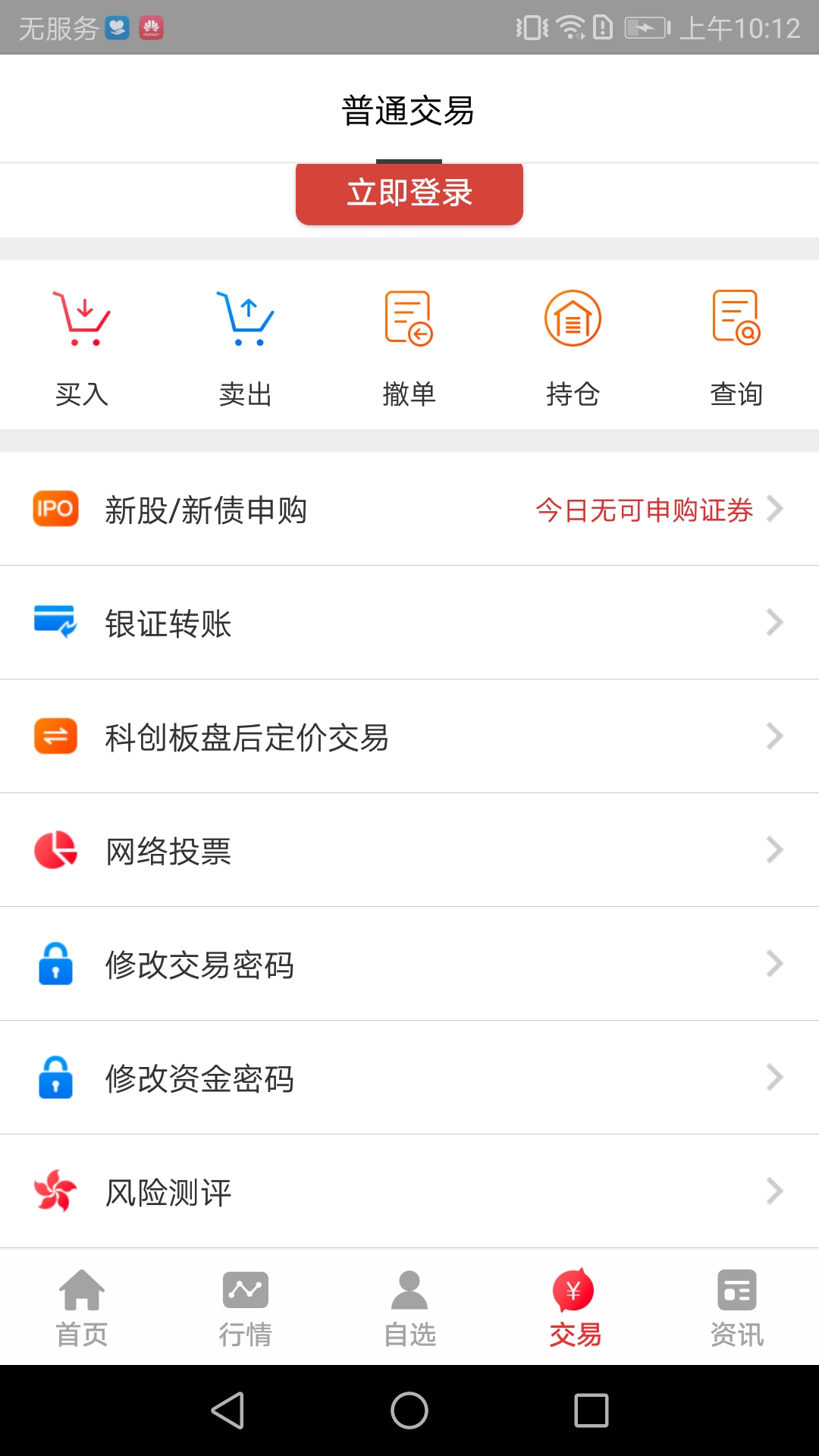 中天财富  v1.1.8图3