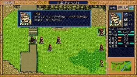 续三国志英杰传6.2三线完整版