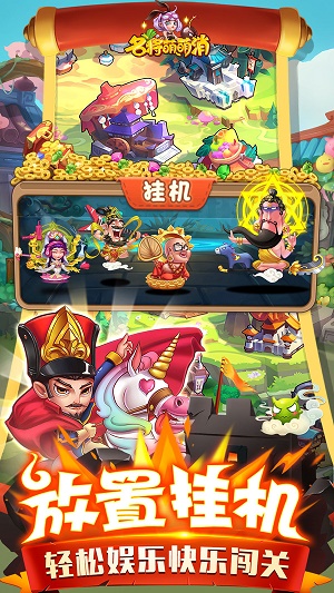 名将萌萌消安卓版  v1.0图2