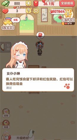 魔幻餐厅红包版  v1.0.1图1