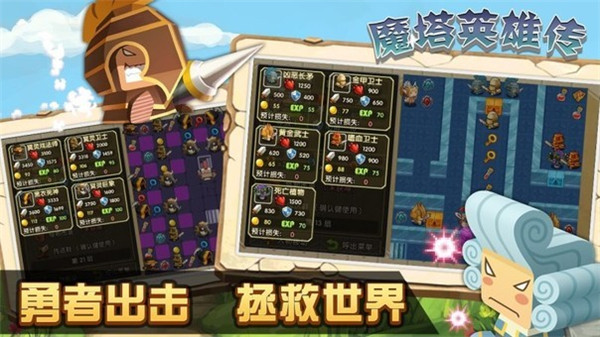 魔塔英雄传无限金币版手机版  v1.1图1