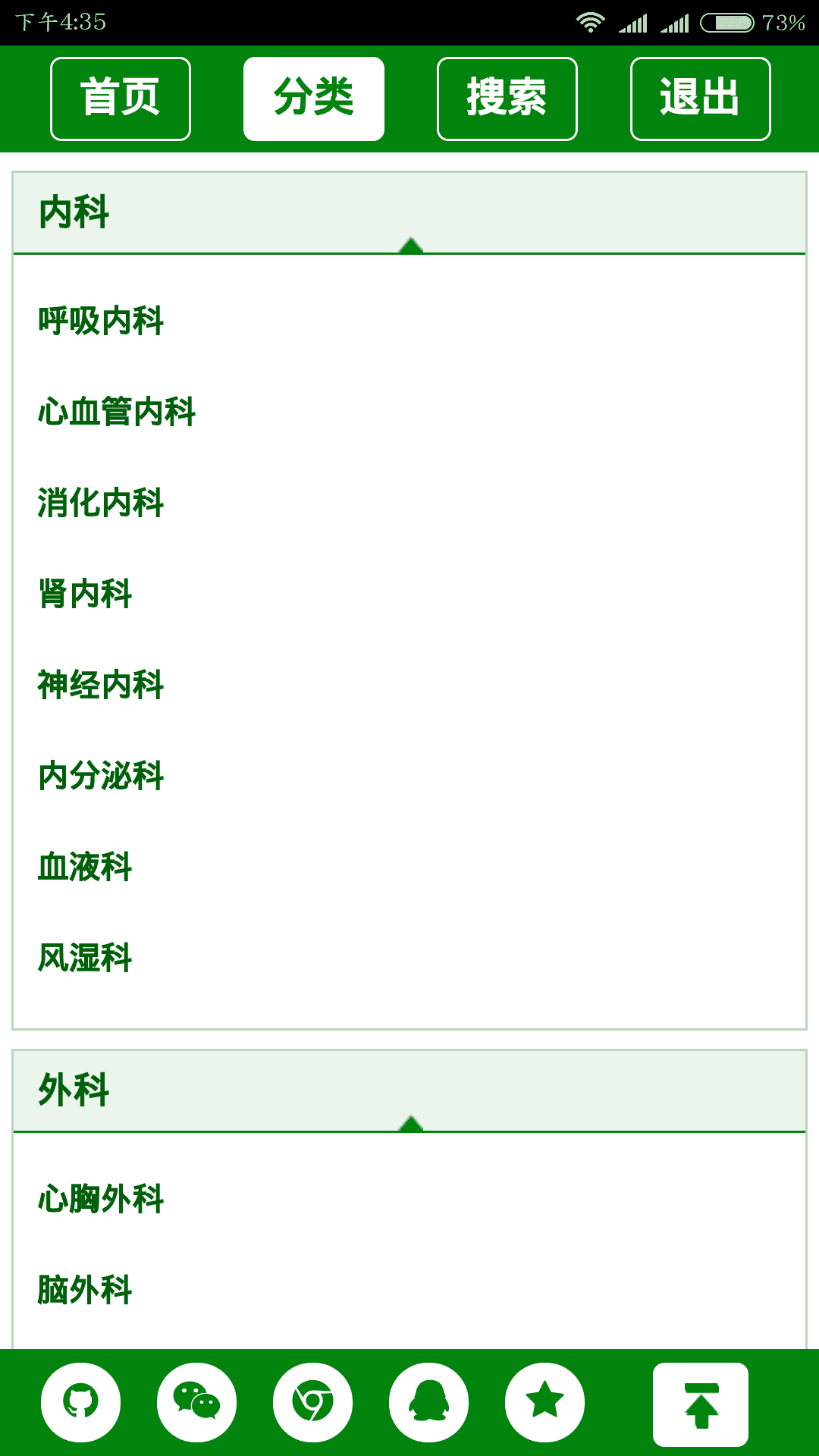 疾病百科  v01.00.0006图4