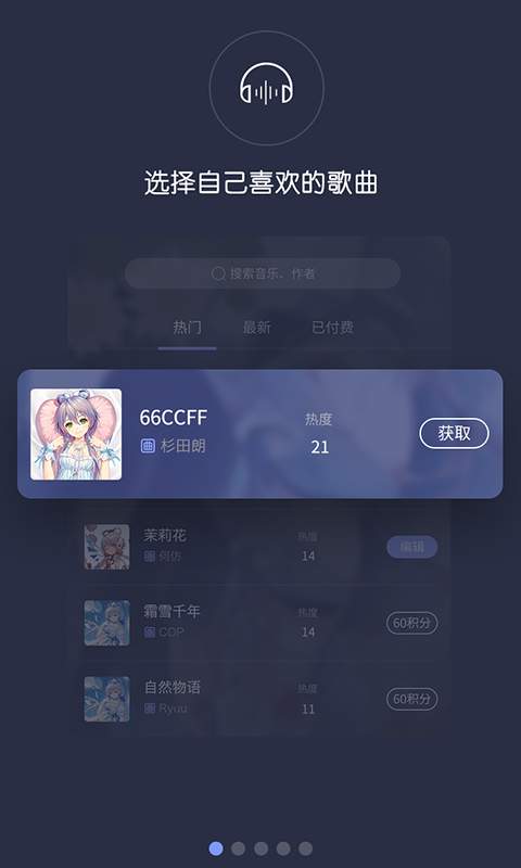 口袋歌姬  v1.0.4图1