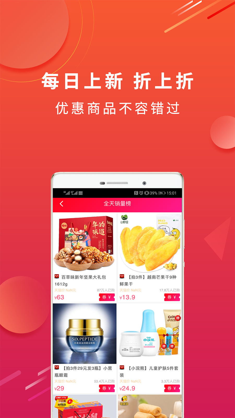 淘个券  v1.2.8图4