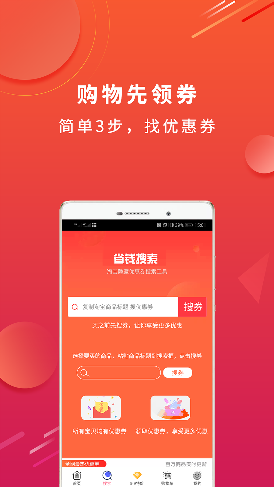 淘个券  v1.2.8图2