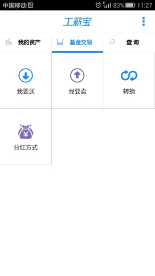 工薪宝  v5.5.6图3