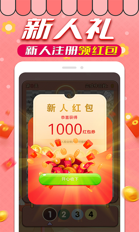 拼图赚钱下载最新  v1.0.9图1