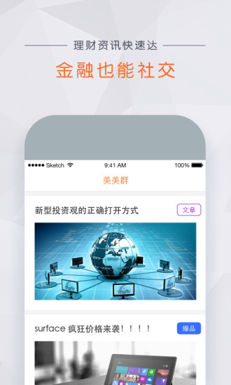 美美理财  v2.3.9图3