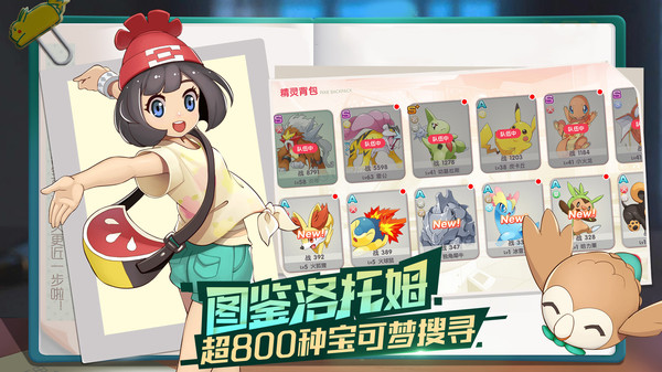 宝可梦伴侣小屋下载破解版  v3.1.0图3