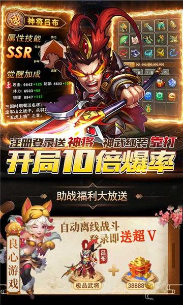 潮超爆三国  v1.1.0图3