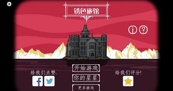 逃离方块：锈色旅馆游戏  v1.0.0图3