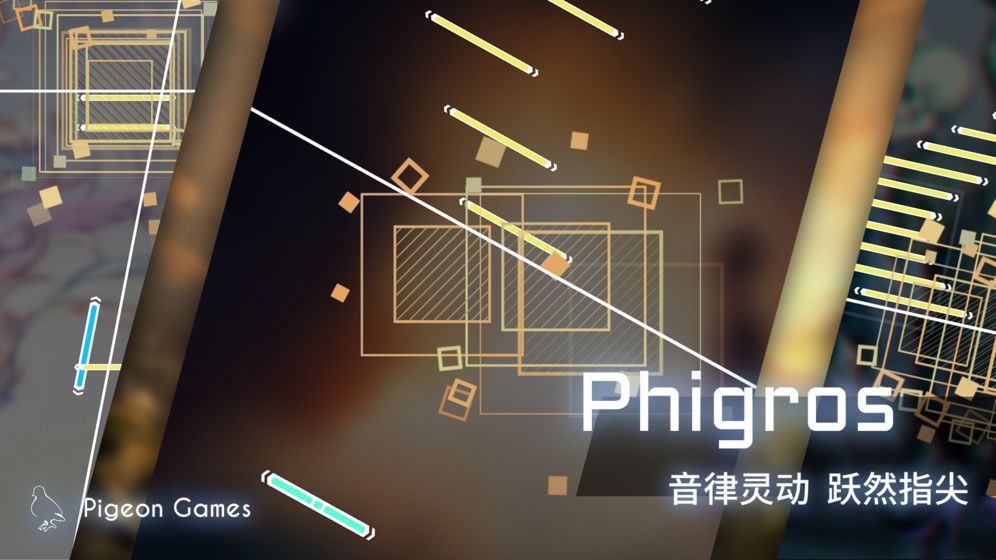 phigros官网版最新  v1.1.1图3