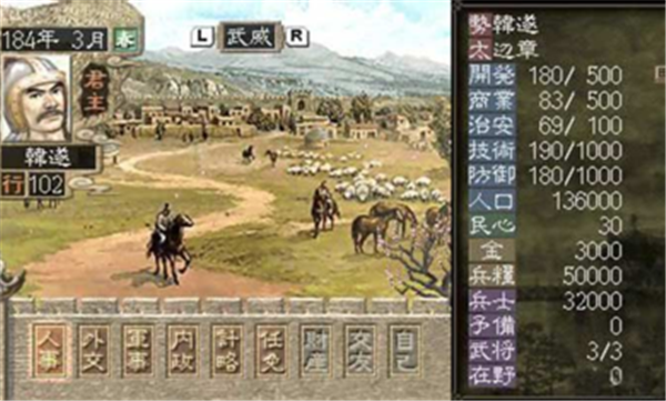 三国志7金手指无限内政  v1.0图3