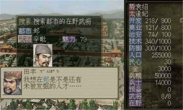 三国志7金手指无限内政  v1.0图2