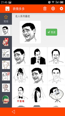 表情多多  v2.2.0图4