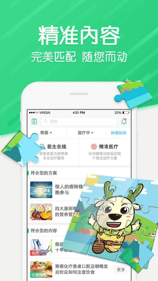 抗癌卫士  v4.0.5图2