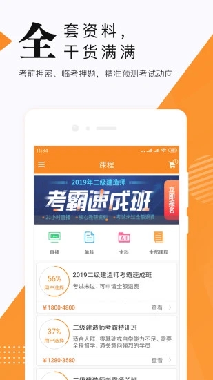 建造师准题库  v4.87图3