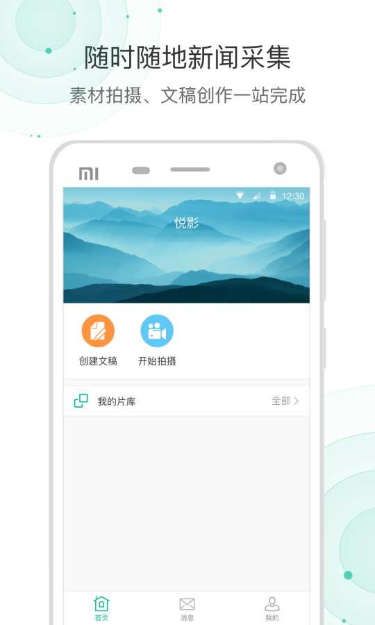 爆新闻手机版  v1.0图2