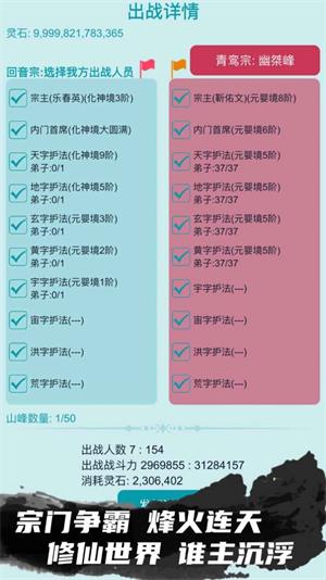 我的修仙人生修为丹  v3.7图1