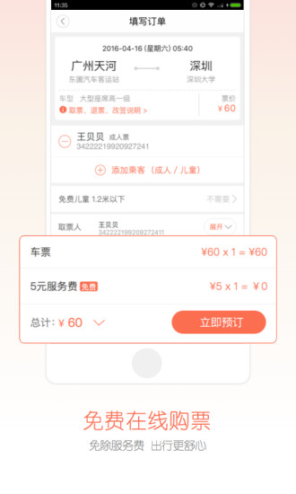 汽车票管家  v4.4.1图2