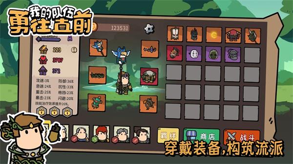 我的队伍勇往直前折相思破解版  v1.0.0图3