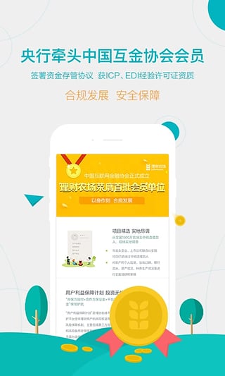 理财农场  v2.3.1图3