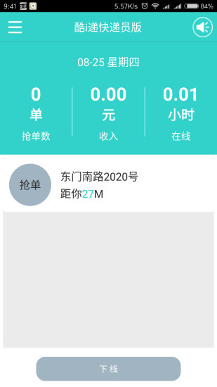 酷i递快递员版  v1.1.7图1