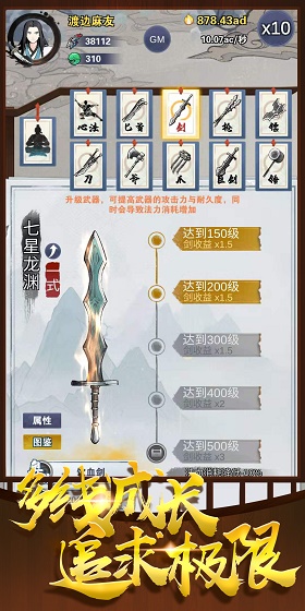 神兵大师手游下载安装最新版  v0.2图4