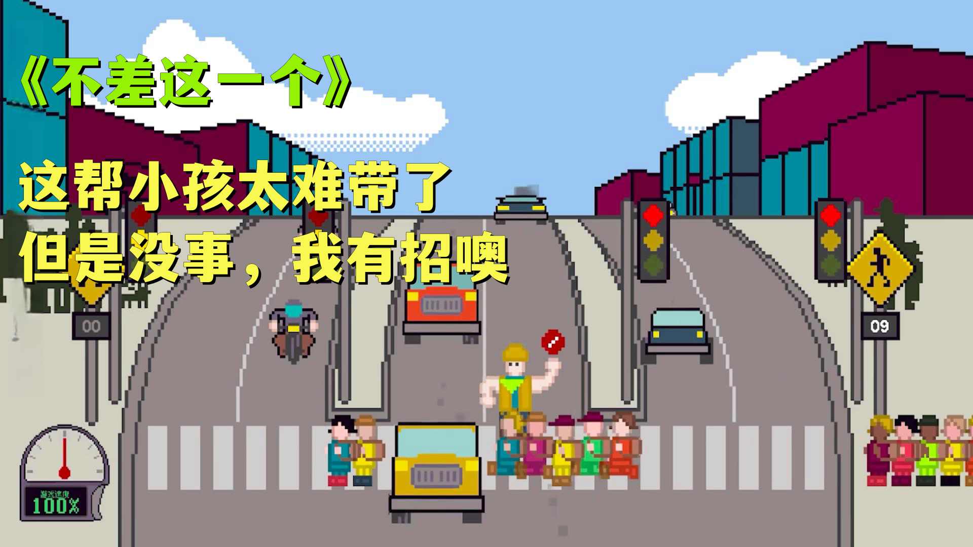 小孩过马路2024