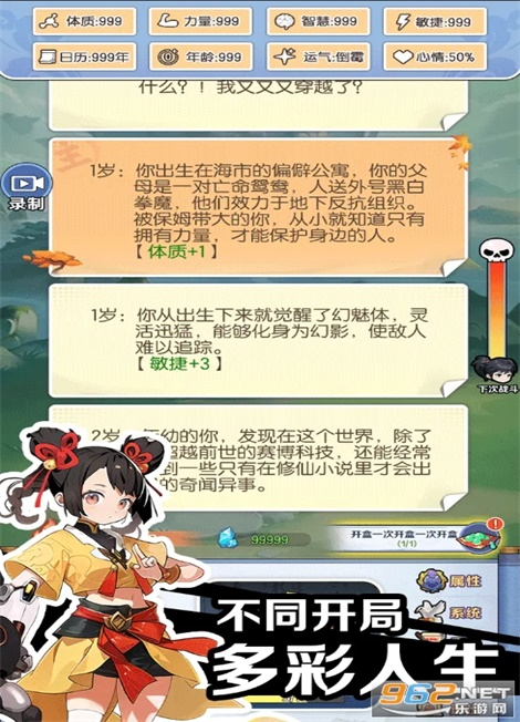 摆烂式修仙破解版游戏  v1.0图1