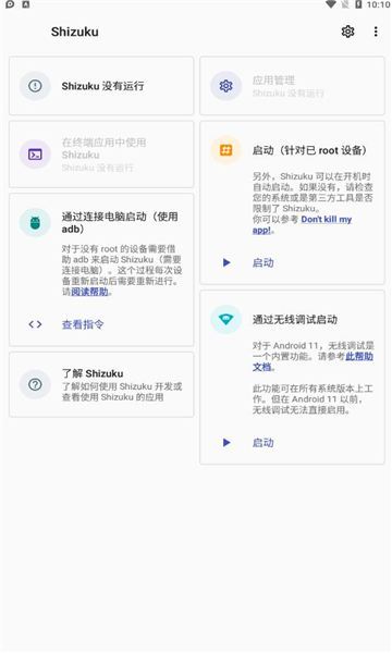 shizuku软件安卓版下载  v11.7.0图1