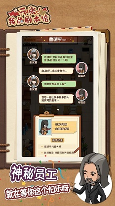 开张我的剧本馆破解版2022最新版  v1.0.0图3