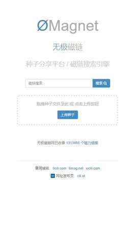 无极磁链app  v1.0图3