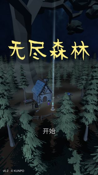 无尽森林金币  v0.2.36图3