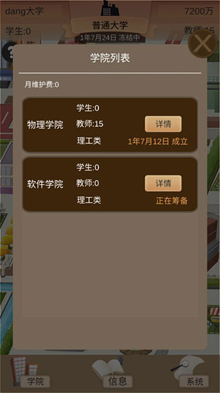 以校之名2游戏破解版  v1.3.0图2