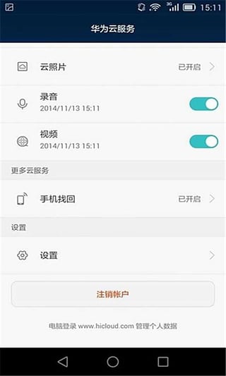 华为云服务手机客户端  v4.1.0.300图4