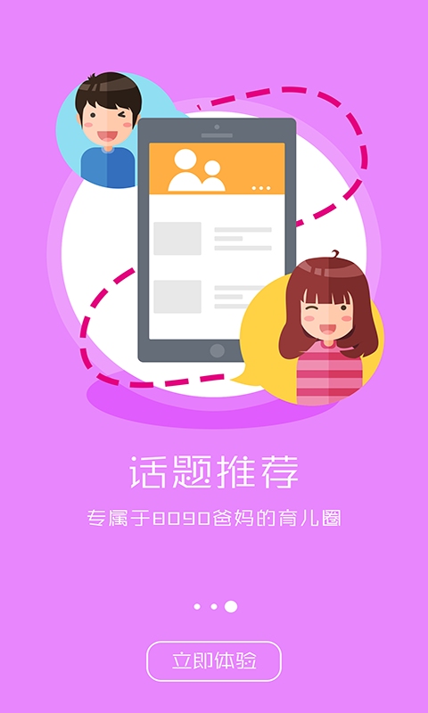 育儿有方  v2.8.6图5