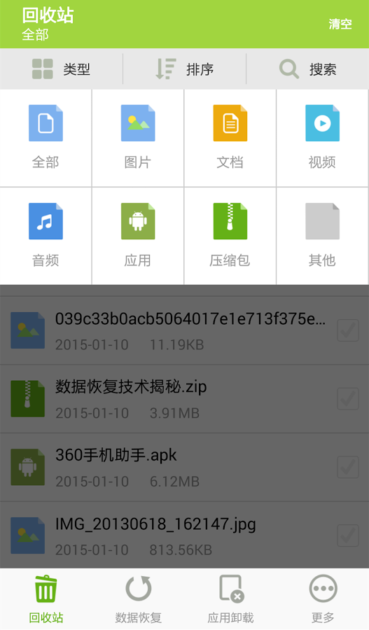 壁虎回收站  v1.1.6图3