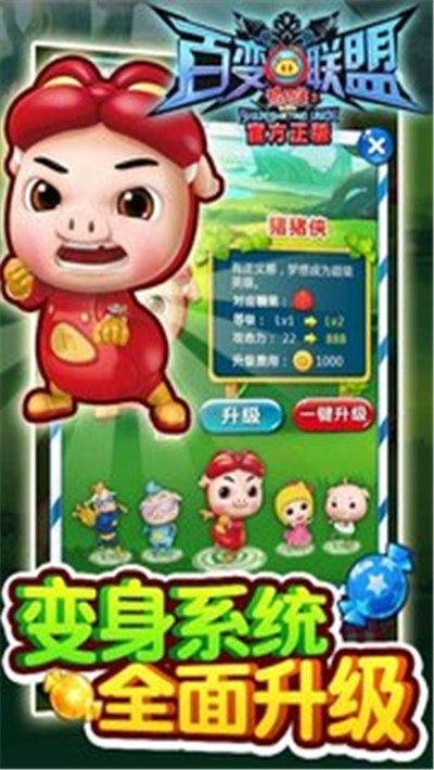 猪猪侠百变消消乐安卓版  v1.9.4图4